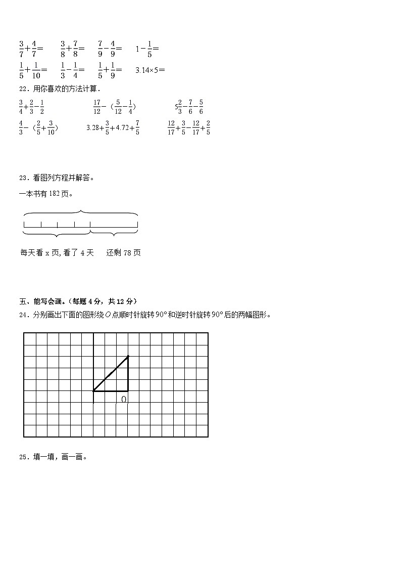 2022-2023学年安徽省安庆市宿松县五年级数学第二学期期末质量跟踪监视模拟试题含答案第3页