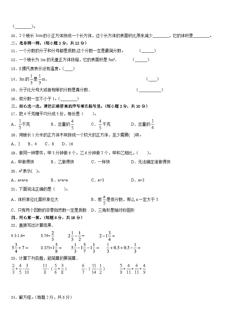 2022-2023学年安徽省安庆市迎江区五下数学期末统考试题含答案02