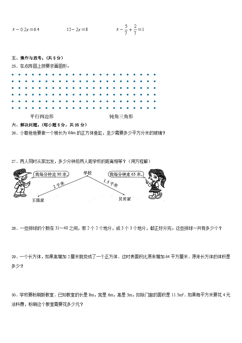2022-2023学年安徽省安庆市迎江区五下数学期末统考试题含答案03