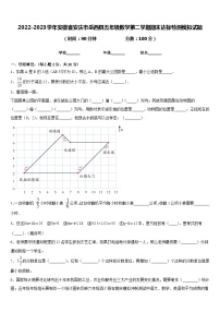 2022-2023学年安徽省安庆市岳西县五年级数学第二学期期末达标检测模拟试题含答案