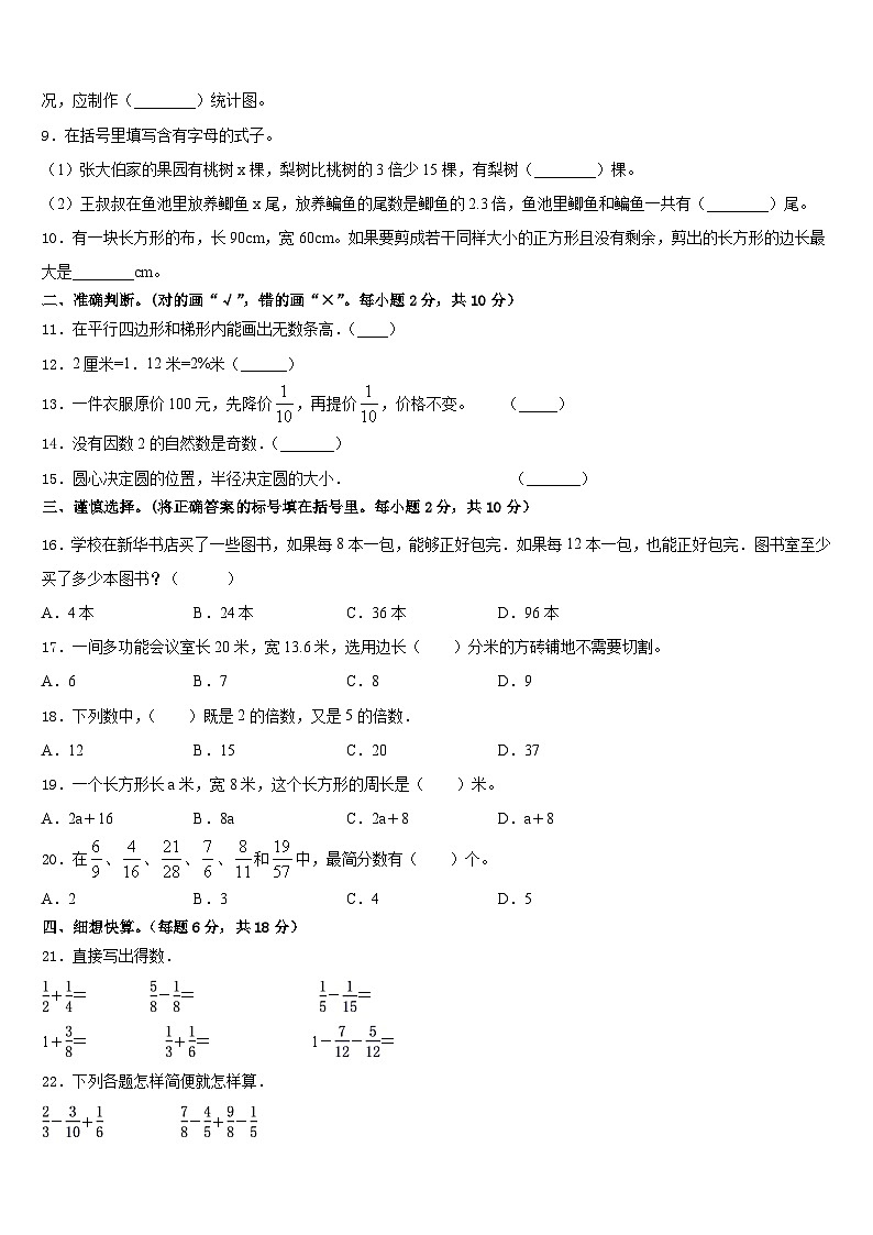 2022-2023学年安徽省安庆市岳西县五年级数学第二学期期末达标检测模拟试题含答案第2页