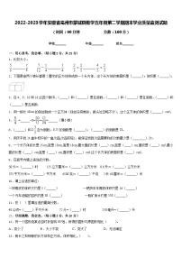 2022-2023学年安徽省亳州市蒙城县数学五年级第二学期期末学业质量监测试题含答案