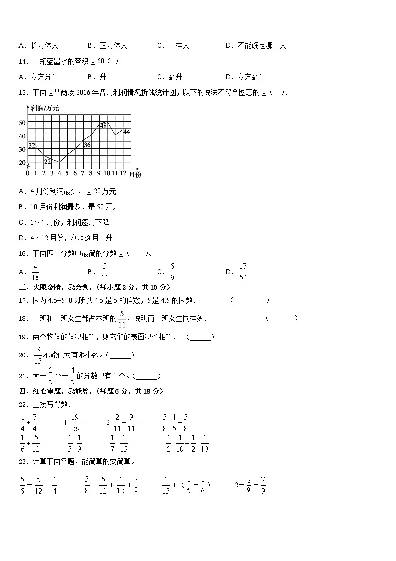 2022-2023学年安徽省亳州市蒙城县数学五年级第二学期期末学业质量监测试题含答案02