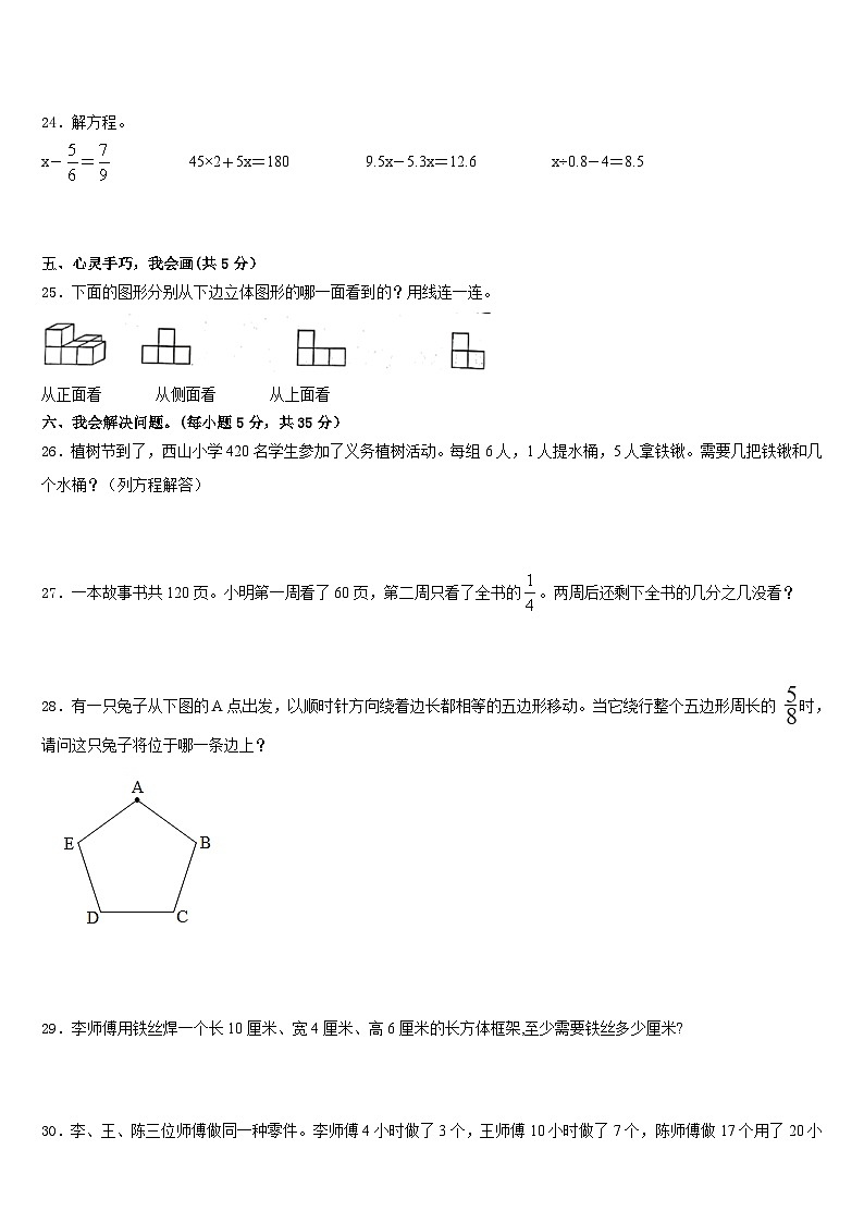 2022-2023学年安徽省亳州市蒙城县数学五年级第二学期期末学业质量监测试题含答案03