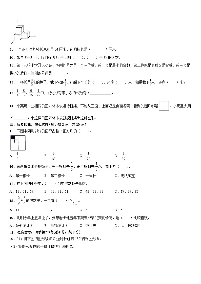 2022-2023学年安徽省亳州市蒙城县五下数学期末经典试题含答案02
