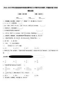 2022-2023学年安徽省亳州市谯城区黉学英才小学数学五年级第二学期期末复习检测模拟试题含答案