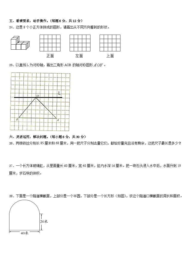 2022-2023学年安徽省亳州市谯城区黉学英才小学数学五年级第二学期期末复习检测模拟试题含答案03