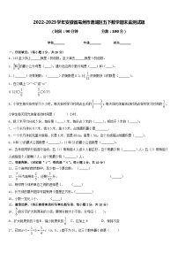 2022-2023学年安徽省亳州市谯城区五下数学期末监测试题含答案