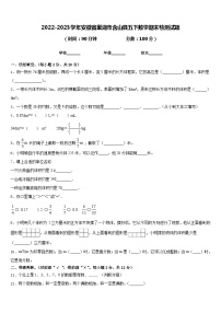 2022-2023学年安徽省巢湖市含山县五下数学期末检测试题含答案