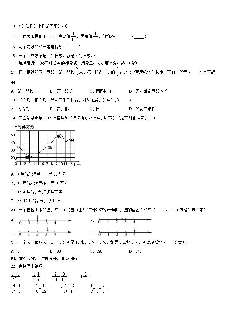 2022-2023学年安徽省巢湖市含山县五下数学期末检测试题含答案第2页