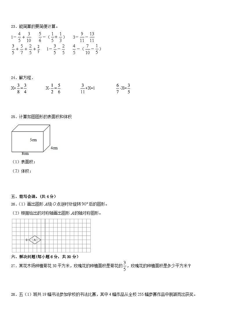 2022-2023学年安徽省巢湖市含山县五下数学期末检测试题含答案第3页