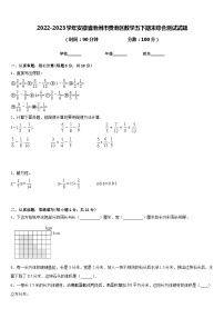 2022-2023学年安徽省池州市贵池区数学五下期末综合测试试题含答案