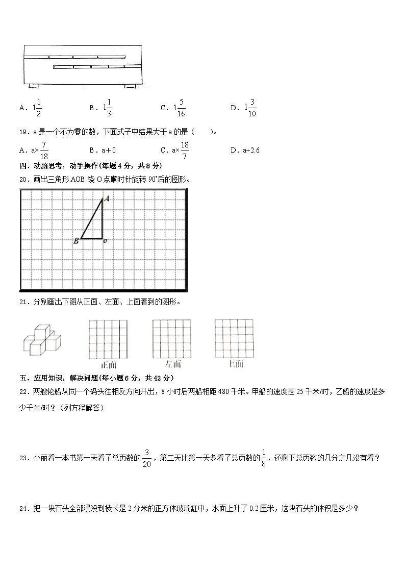 2022-2023学年安徽省池州市贵池区数学五下期末综合测试试题含答案第3页