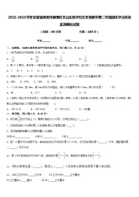 2022-2023学年安徽省滁州市琅琊区丰山实验学校五年级数学第二学期期末学业质量监测模拟试题含答案