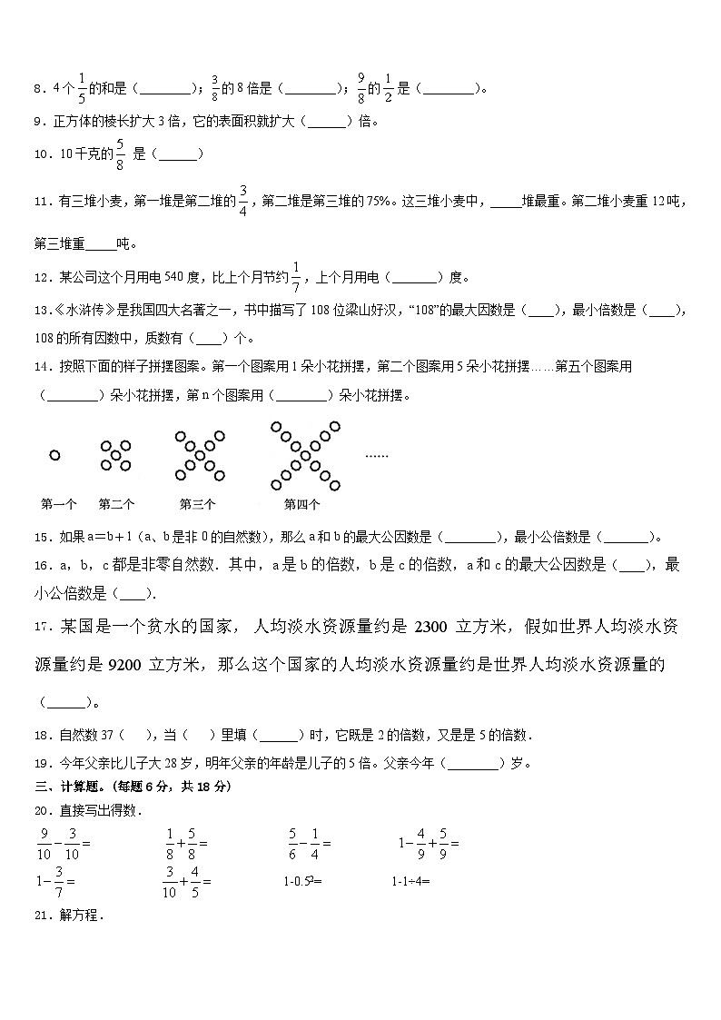 2022-2023学年安徽省滁州市南谯区数学五年级第二学期期末调研试题含答案02