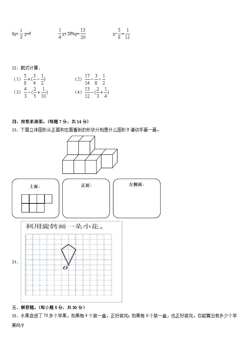 2022-2023学年安徽省滁州市南谯区数学五年级第二学期期末调研试题含答案03