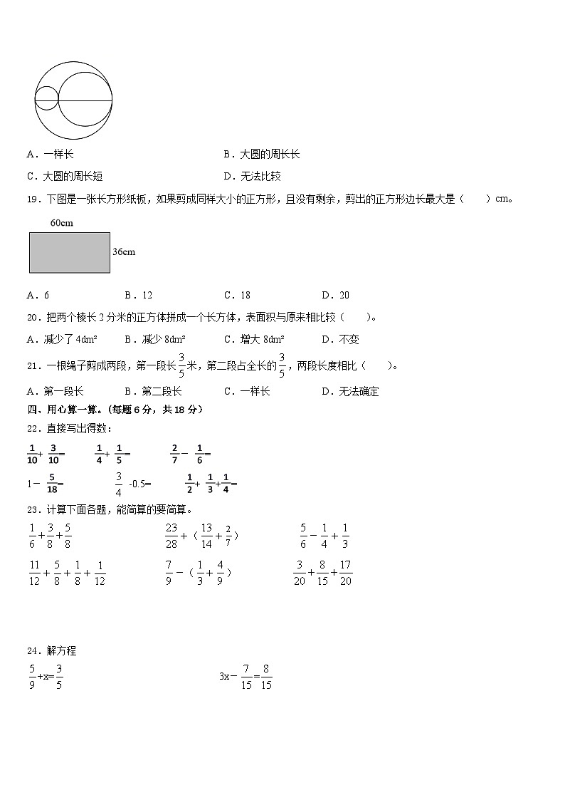 2022-2023学年安徽省滁州市全椒县数学五下期末质量跟踪监视试题含答案第2页