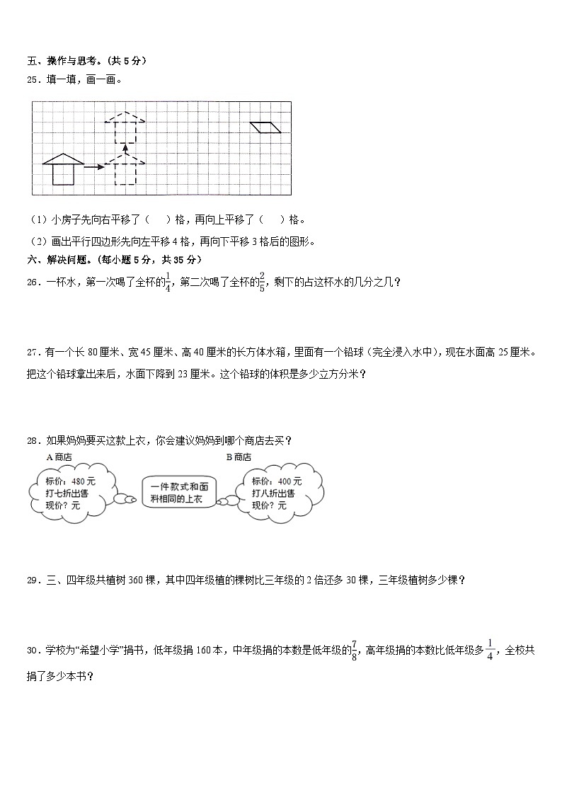 2022-2023学年安徽省滁州市全椒县数学五下期末质量跟踪监视试题含答案第3页
