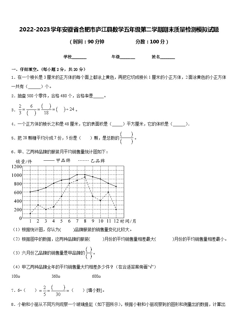 2022-2023学年安徽省合肥市庐江县数学五年级第二学期期末质量检测模拟试题含答案01