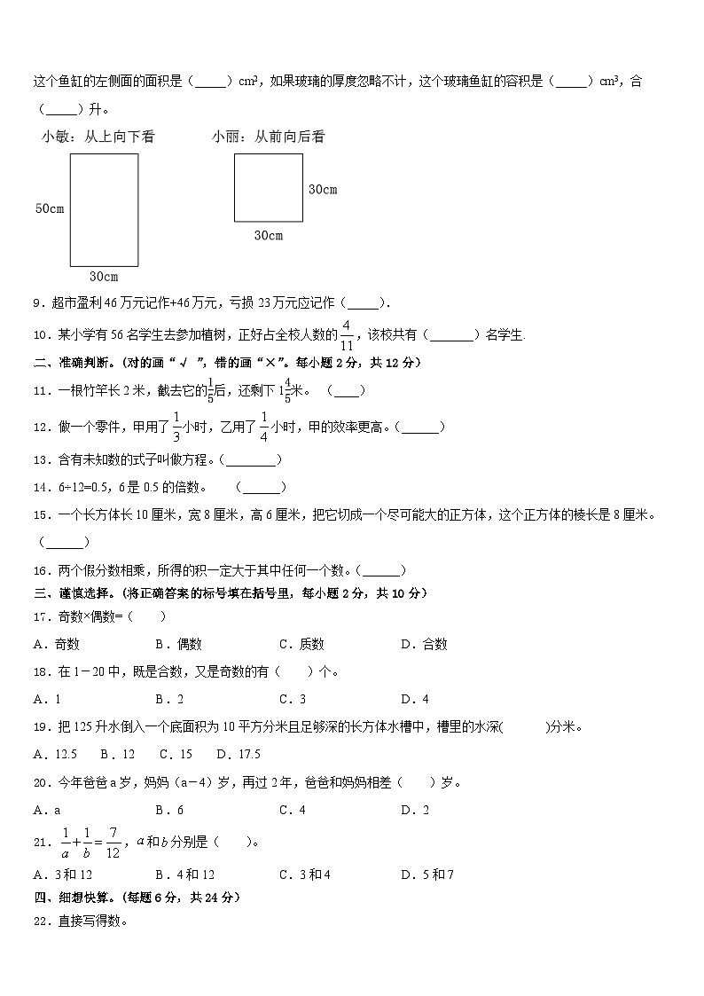 2022-2023学年安徽省合肥市庐江县数学五年级第二学期期末质量检测模拟试题含答案02