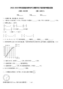 2022-2023学年安徽省合肥市庐江县数学五下期末联考模拟试题含答案