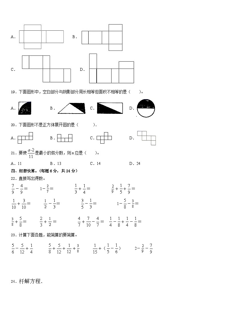 2022-2023学年安徽省淮北市烈山区五年级数学第二学期期末复习检测试题含答案02