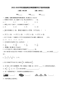 2022-2023学年安徽省淮北市濉溪县数学五下期末检测试题含答案