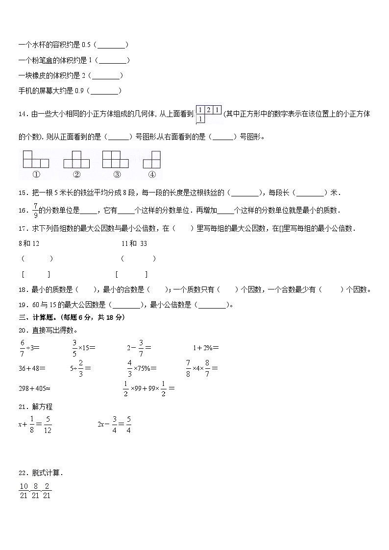 2022-2023学年安徽省淮北市濉溪县数学五下期末检测试题含答案第2页