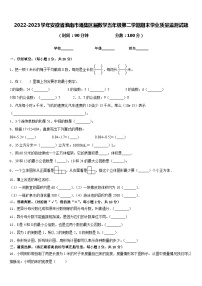 2022-2023学年安徽省淮南市潘集区届数学五年级第二学期期末学业质量监测试题含答案