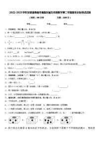 2022-2023学年安徽省淮南市潘集区届五年级数学第二学期期末达标测试试题含答案