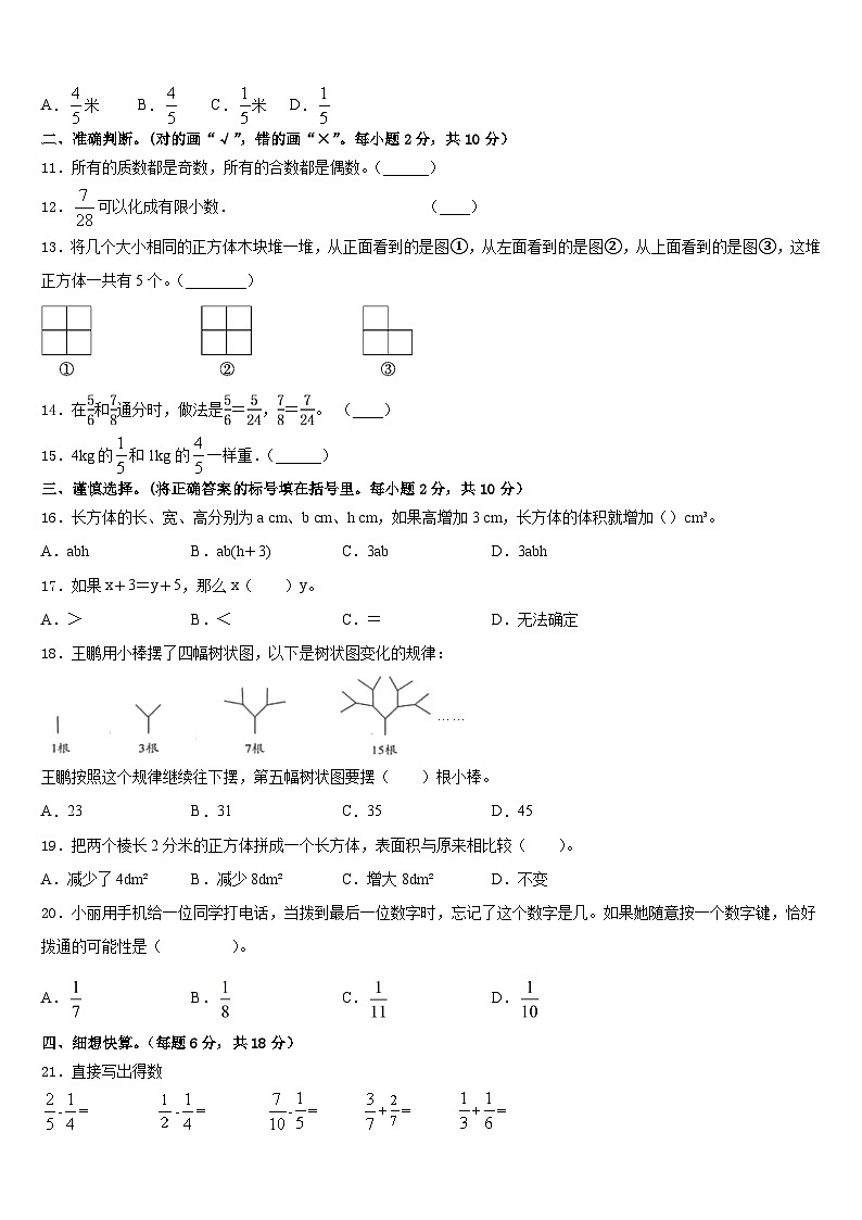 2022-2023学年安徽省淮南市田家庵区数学五年级第二学期期末复习检测模拟试题含答案02