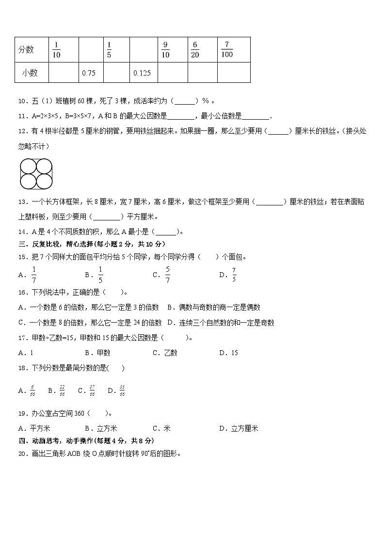 2022-2023学年安徽省六安市霍邱县数学五下期末达标测试试题含答案第2页