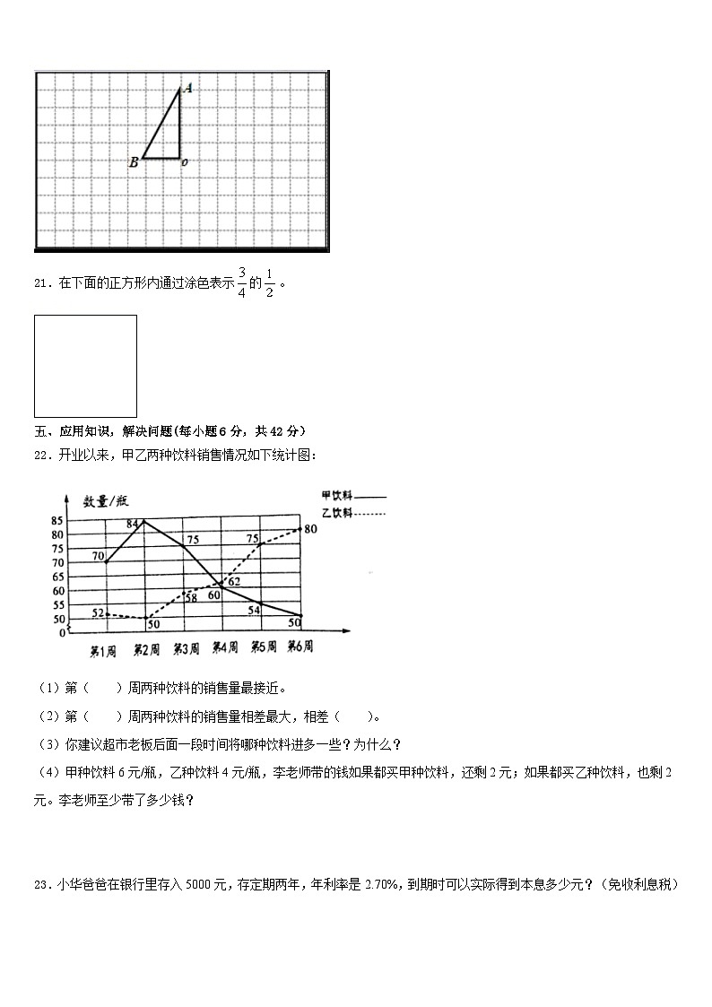 2022-2023学年安徽省六安市霍邱县数学五下期末达标测试试题含答案第3页