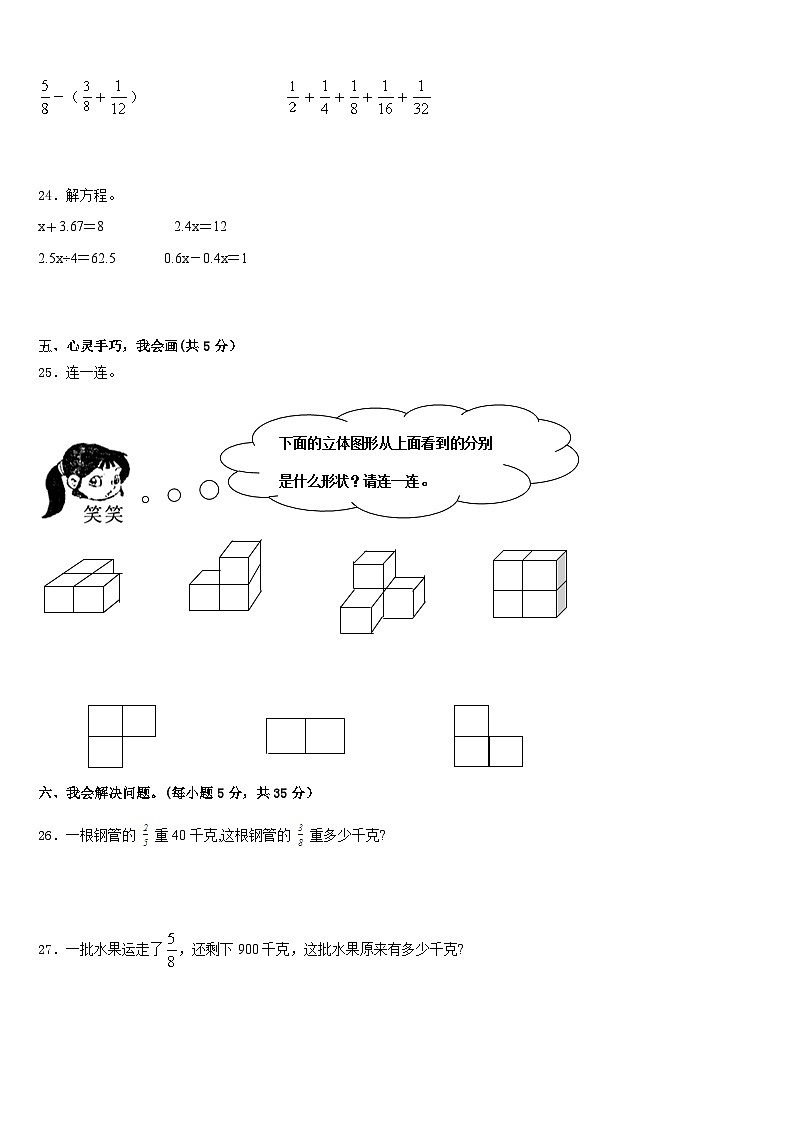 2022-2023学年安徽省六安市霍邱县五年级数学第二学期期末考试试题含答案第3页