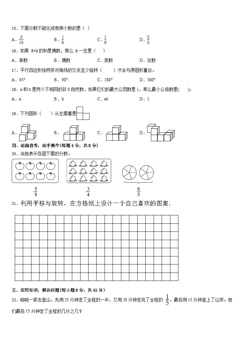 2022-2023学年安徽省六安市舒城县五年级数学第二学期期末复习检测试题含答案03