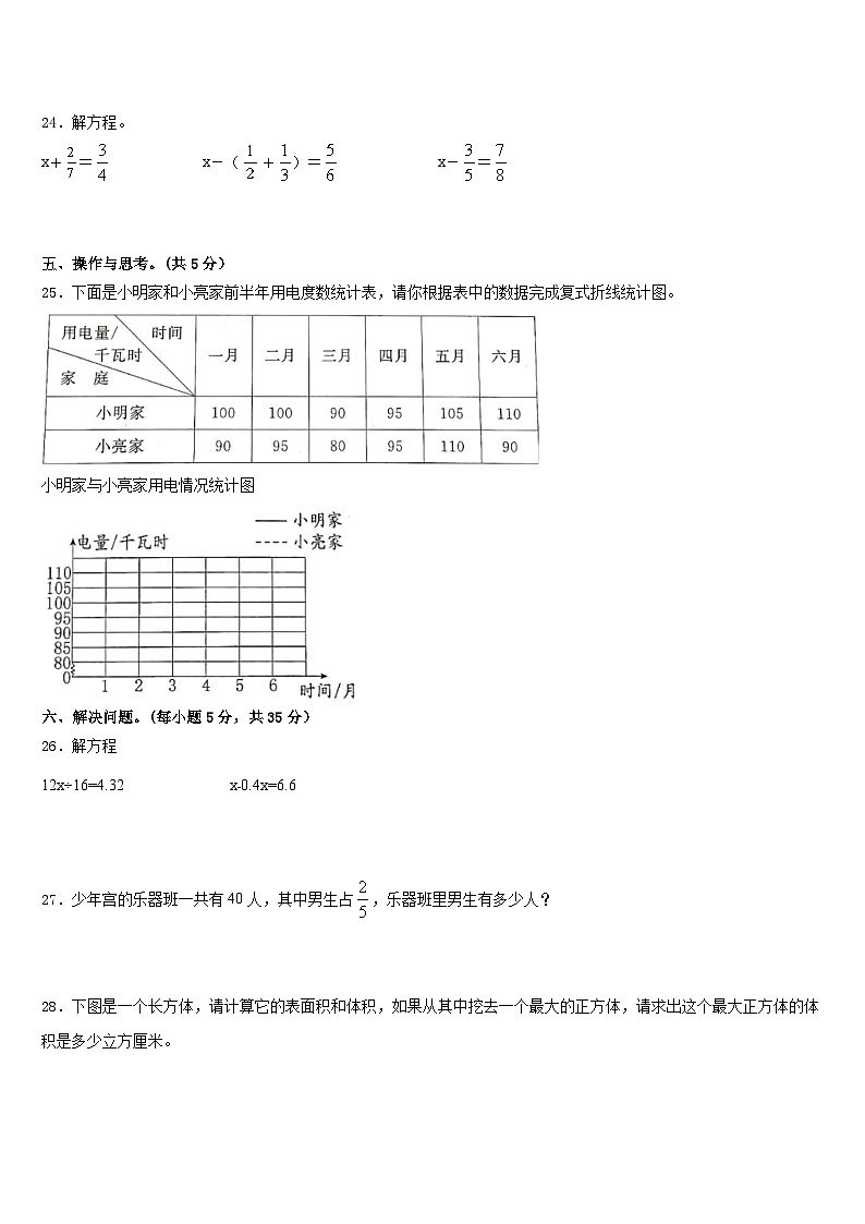 2022-2023学年安徽省芜湖市五下数学期末预测试题含答案03