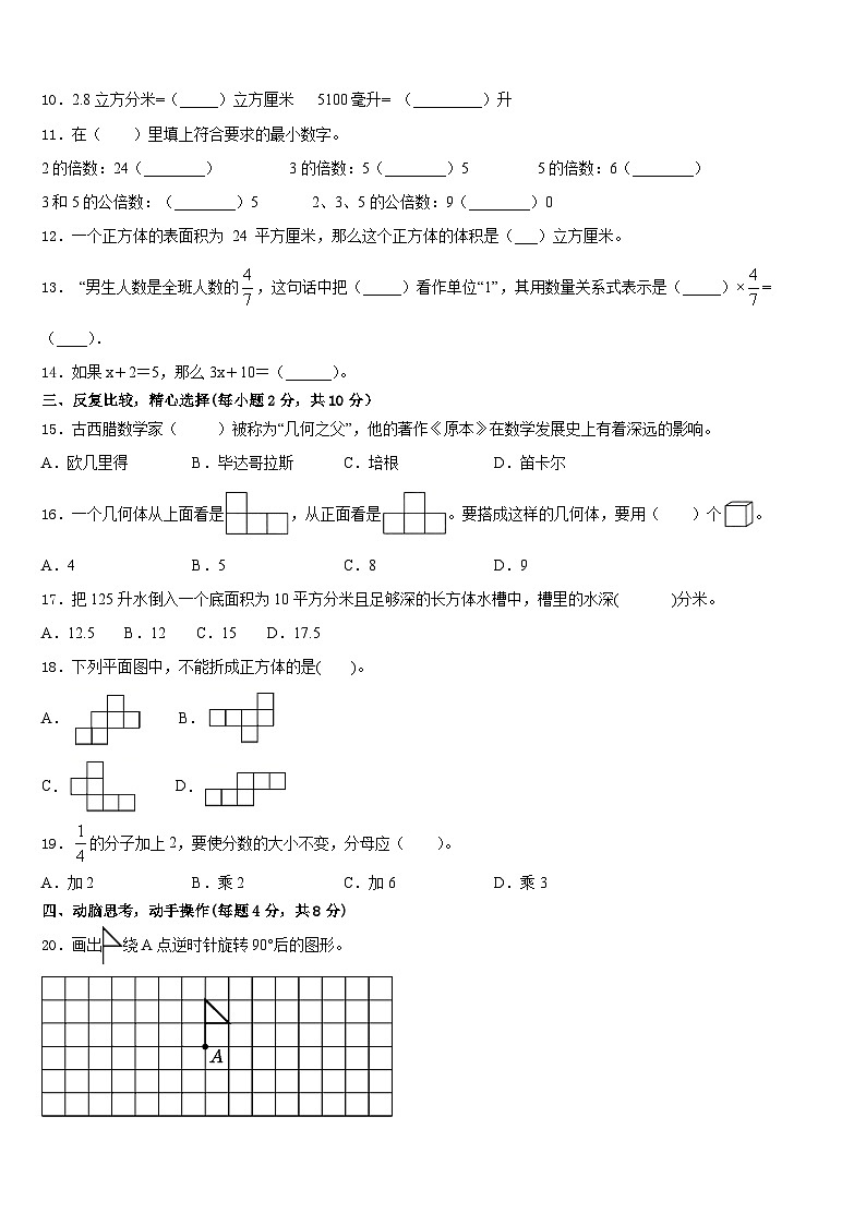 2022-2023学年安徽省宿州市砀山县第三小学五下数学期末经典模拟试题含答案02