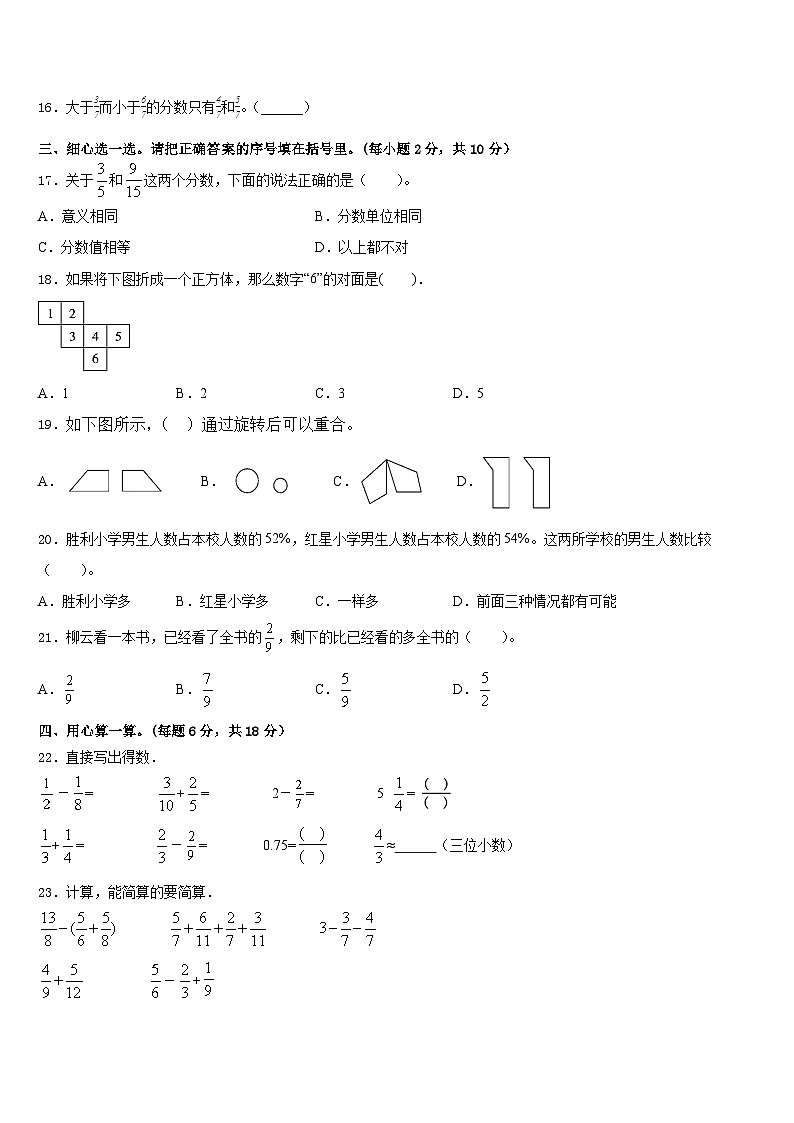 2022-2023学年安徽省宿州市五下数学期末检测模拟试题含答案第2页