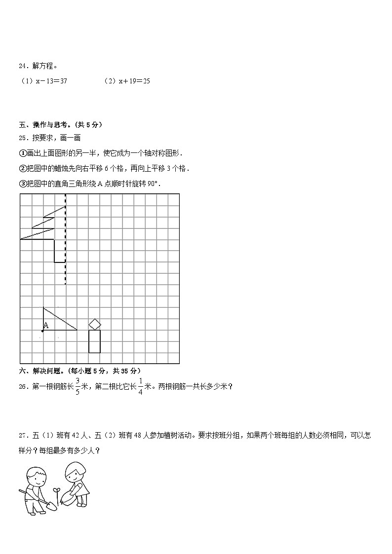 2022-2023学年安徽省宿州市五下数学期末检测模拟试题含答案第3页