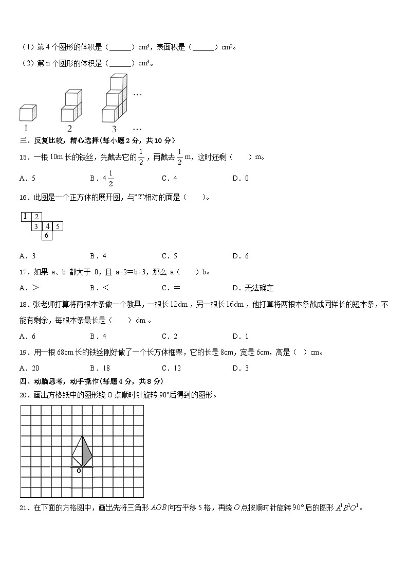 2022-2023学年安徽省宿州市萧县五下数学期末教学质量检测试题含答案第3页