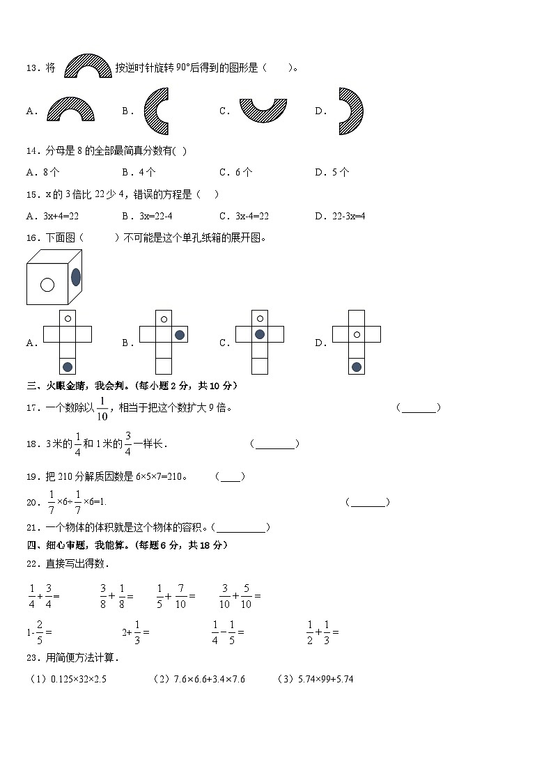 2022-2023学年安徽省宿州市萧县五下数学期末质量检测模拟试题含答案02