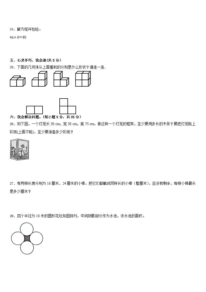 2022-2023学年安徽省宿州市萧县五下数学期末质量检测模拟试题含答案03