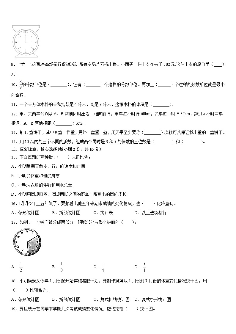 2022-2023学年安徽省宿州市墉桥区五年级数学第二学期期末复习检测模拟试题含答案第2页