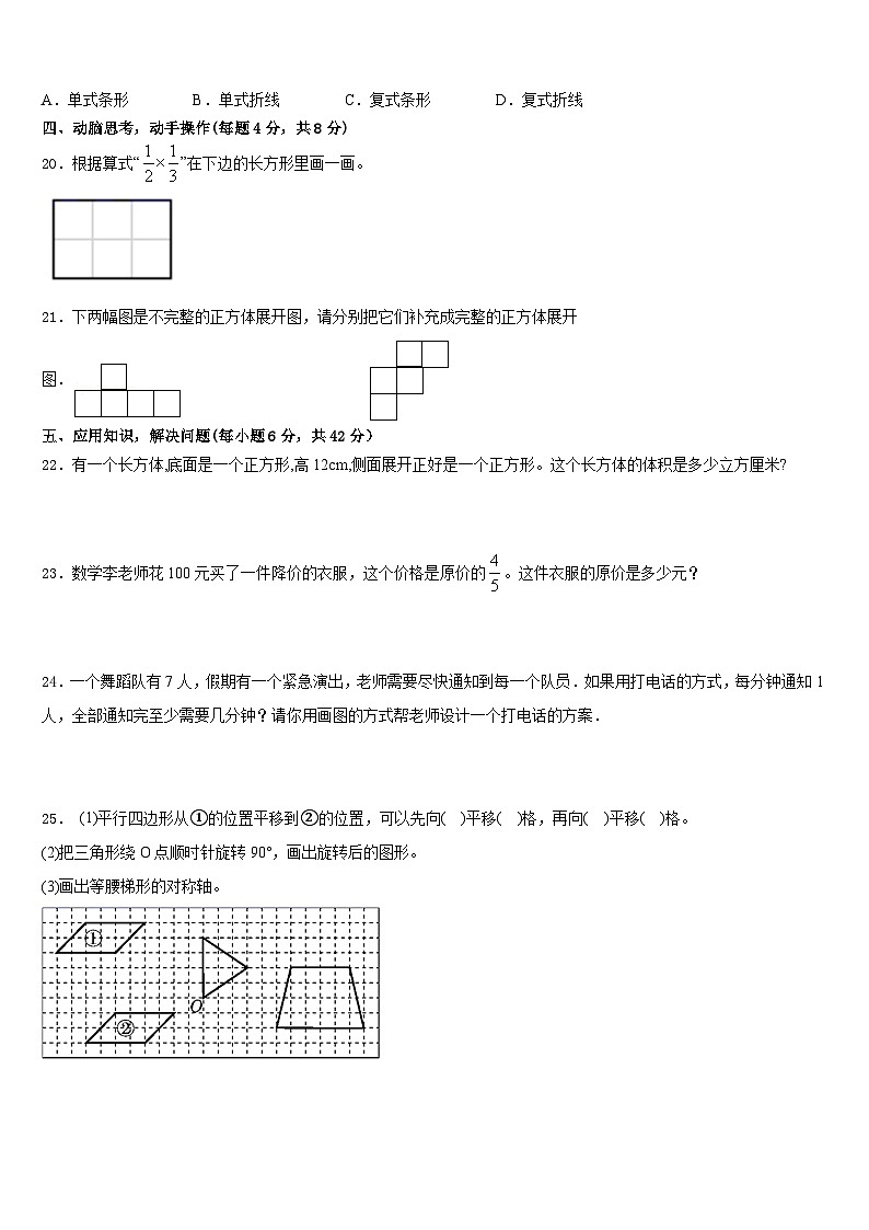 2022-2023学年安徽省宿州市墉桥区五年级数学第二学期期末复习检测模拟试题含答案第3页