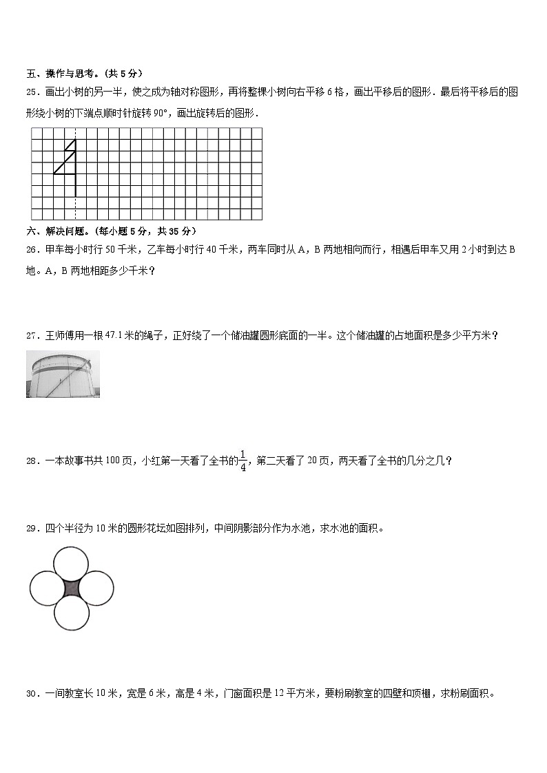 2022-2023学年安徽省宣城市泾县数学五下期末综合测试试题含答案第3页