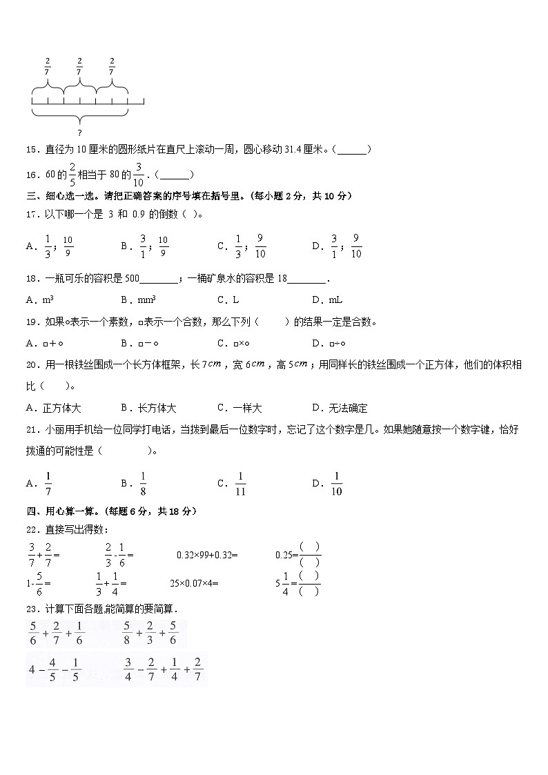 2022-2023学年安徽省宣城市宁国区五下数学期末质量检测模拟试题含答案02