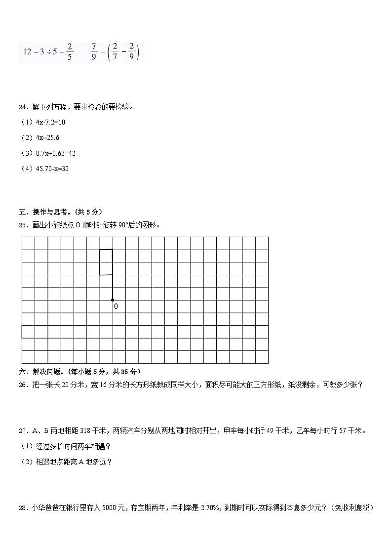 2022-2023学年安徽省宣城市宁国区五下数学期末质量检测模拟试题含答案03