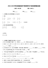 2022-2023学年安徽省宣城市宁国市数学五下期末调研模拟试题含答案