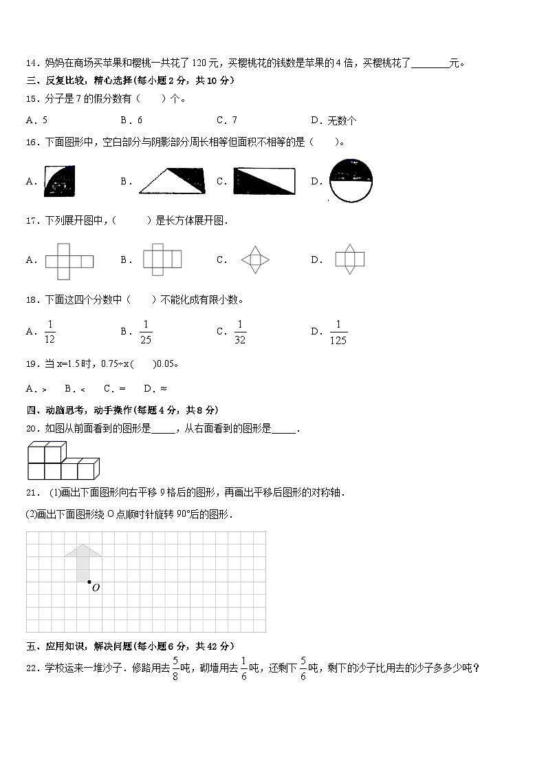 2022-2023学年安徽省宣城市宁国市数学五下期末调研模拟试题含答案02