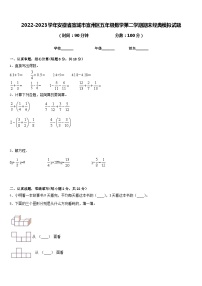 2022-2023学年安徽省宣城市宣州区五年级数学第二学期期末经典模拟试题含答案